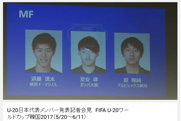 祝 遠藤渓太 横浜f マリノス Fifa U ワールドカップ韓国17 日本代表選出まとめ 横浜f マリノスを こけまり な視点で応援するマリサポのブログ