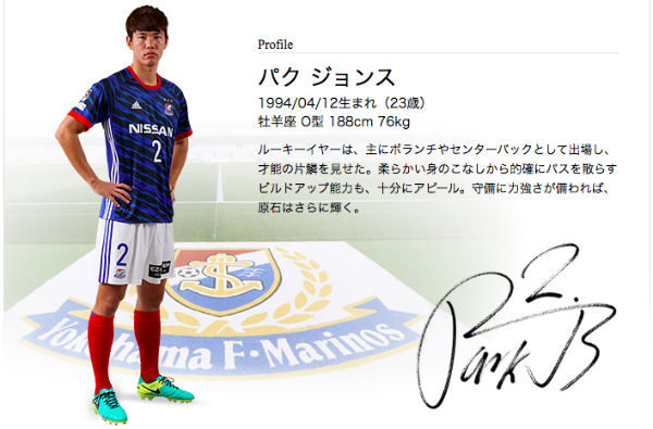 朴正洙 パク ジョンス 17 18 移籍 新加入 契約更改 横浜f マリノスを こけまり な視点で応援するマリサポのブログ