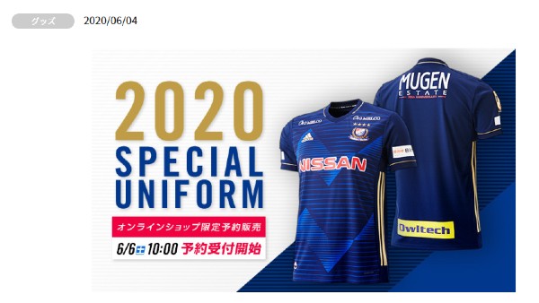 横浜F･マリノス「2020スペシャルユニフォーム」のデザインに既視感があると思ったらコレかなと。