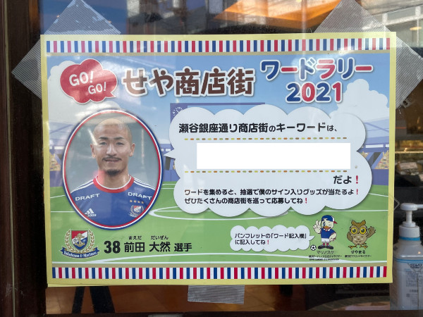 カスタード洋菓子店：前田大然選手のポスター
