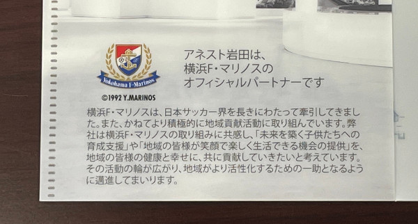 アネスト岩田と横浜F・マリノスのコラボマスクケースに書かれたメッセージ