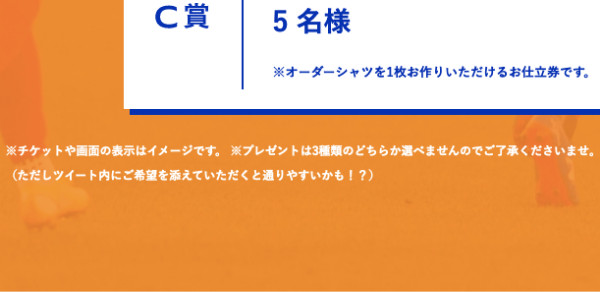 横浜 F・マリノス2022年公式スーツモデル選手投票キャンペーン告知Webページの一部