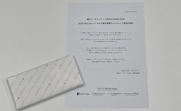 GINZA Global Style「横浜 F・マリノス2022年公式スーツモデル選手投票キャンペーン」で当たった、15,000円分（税抜き）のギフト券が早速届いたよー。