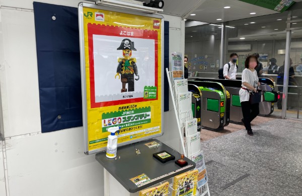 【8月21日まで】JR東日本「LEGO®スタンプラリー」に挑戦してきた（Day.1）　横浜駅1