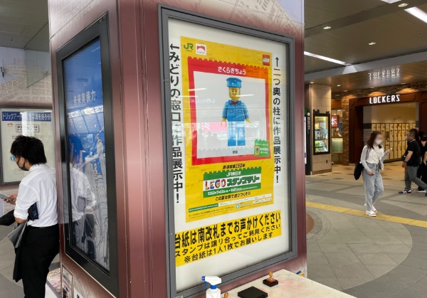 【8月21日まで】JR東日本「LEGO®スタンプラリー」に挑戦してきた（Day.1）　桜木町駅1