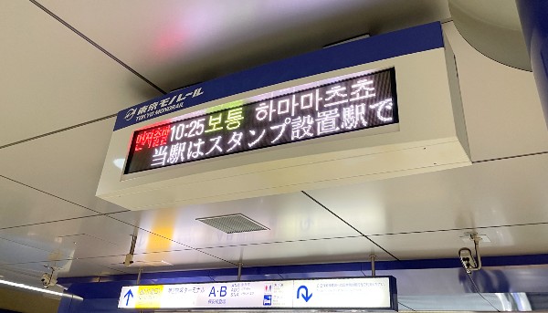 【8月21日まで】JR東日本「LEGO®スタンプラリー」に挑戦してきた（Day.1）　羽田空港第２ターミナル駅3