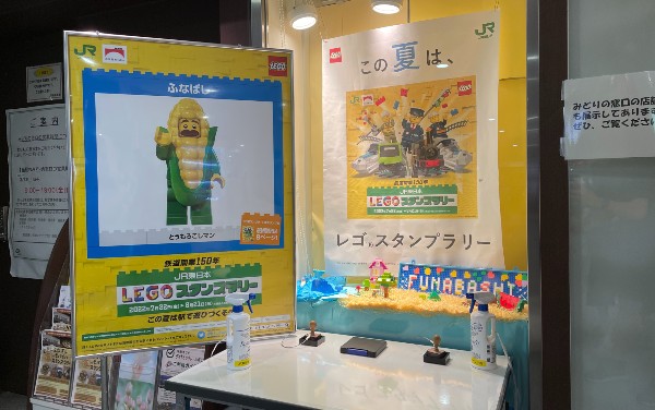 【8月21日まで】JR東日本「LEGO®スタンプラリー」に挑戦してきた（Day.1）　船橋駅1
