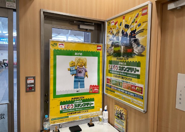 【8月21日まで】JR東日本「LEGO®スタンプラリー」に挑戦してきた（Day.1）　上尾駅1