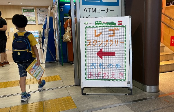 【8月21日まで】JR東日本「LEGO®スタンプラリー」に挑戦してきた（Day.1）　上尾駅2