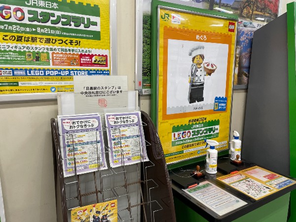 【8月21日まで】JR東日本「LEGO®スタンプラリー」に挑戦してきた（Day.2） 目黒駅1