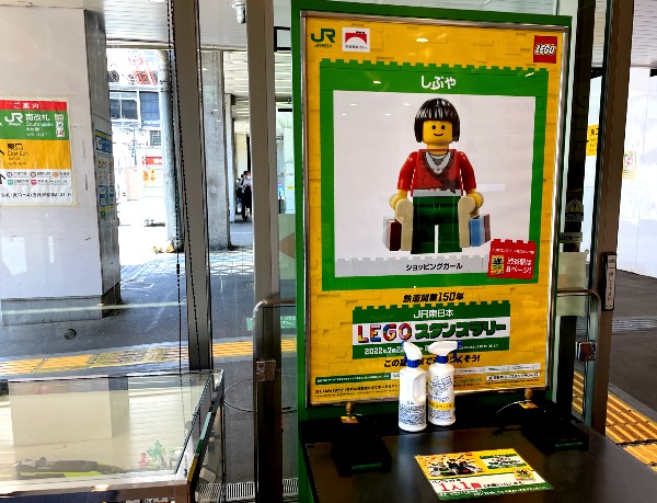 【8月21日まで】JR東日本「LEGO®スタンプラリー」に挑戦してきた（Day.2） 渋谷駅1