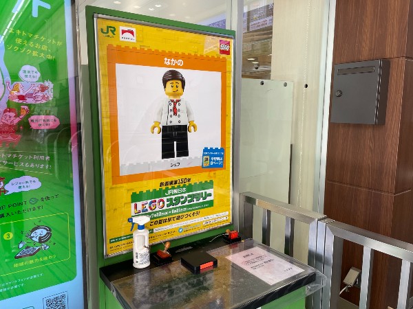 【8月21日まで】JR東日本「LEGO®スタンプラリー」に挑戦してきた（Day.2） 中野駅1