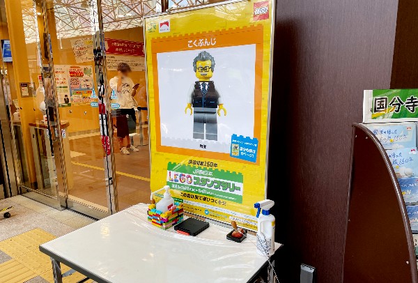 【8月21日まで】JR東日本「LEGO®スタンプラリー」に挑戦してきた（Day.2） 国分寺駅1