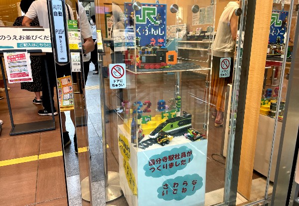 【8月21日まで】JR東日本「LEGO®スタンプラリー」に挑戦してきた（Day.2） 国分寺駅2