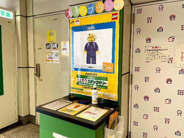 【8月21日まで】JR東日本「LEGO®スタンプラリー」に挑戦してきた（Day.2） 巣鴨駅1