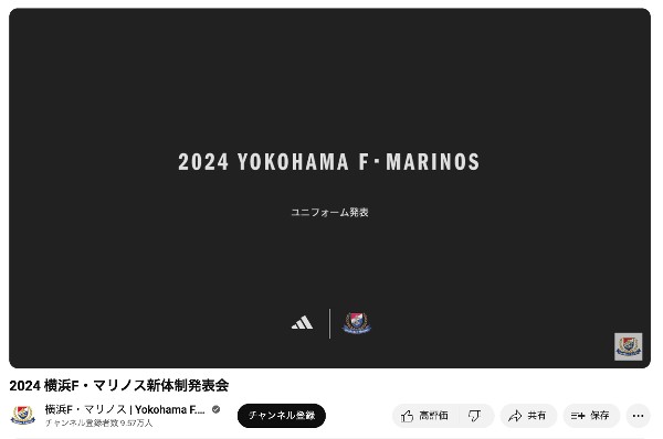 #マリサポ特定班 「2024 横浜F・マリノス新体制発表会」まとめ
