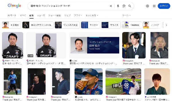 田中 祐介（たなか ゆうすけ）コンディショニングコーチ[2026シーズン 横浜F・マリノスの移籍／新加入／契約更改の情報まとめ]