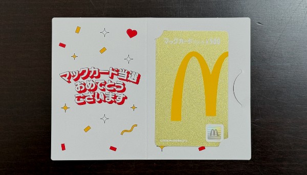2026年 マクドナルドの福袋「金のマックカード」