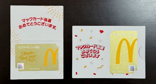 2025年の「金のマックカード」と2026年の「金のマックカード」