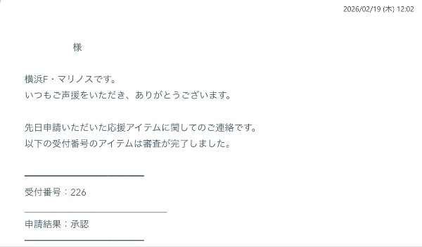 【承認】応援アイテム事前申請フォーム No.226:ロコさぬ。