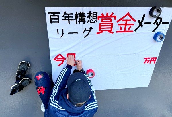 【現地で完成】応援アイテム事前申請フォーム No.226：ロコさぬ。 #賞金メーター 