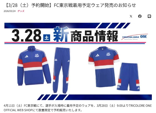 横浜F・マリノスのKMICON(ケーエムアイコン)シリーズに既視感あると思ったら、ロコさぬが30年前に着てた。