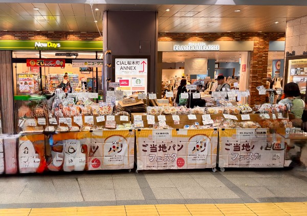 【たくあんパン】桜木町駅で「ご当地パンフェスタ( @gotochipanfesta )に遭遇【するめパン】