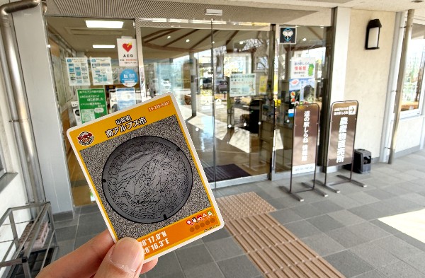 山梨県南アルプス市のマンホールカード配布場所:道の駅しらね