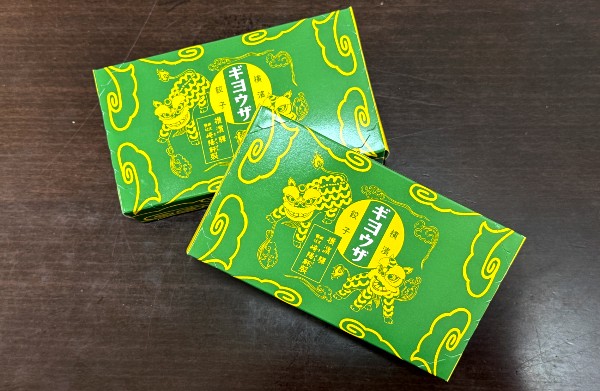 横浜F・マリノスのスポンサーでもある崎陽軒から「ギョウザ」が発売。ギヨウザ＋シウマイで「ギヨウマイ」じゃん